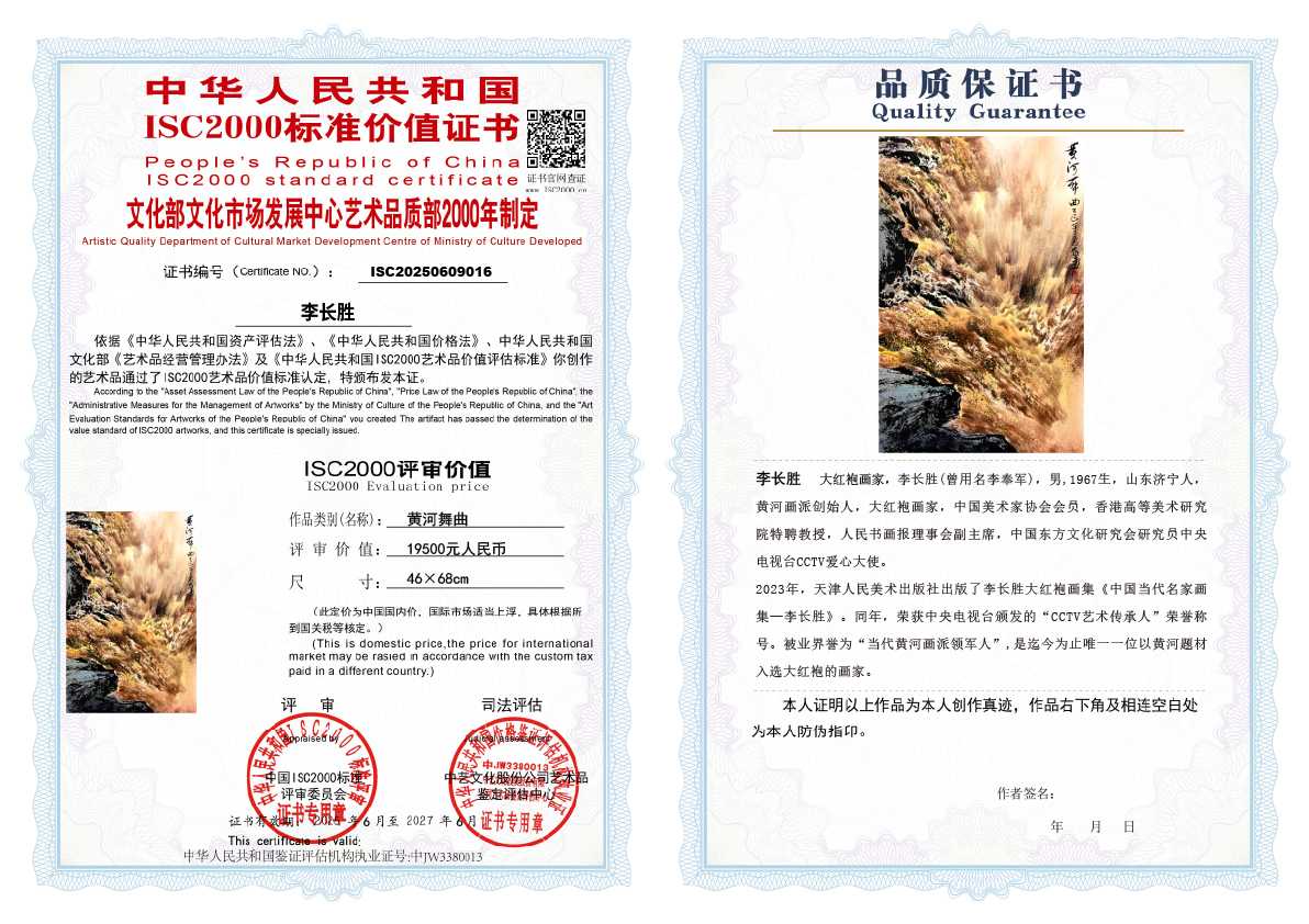 李长胜《黄河舞曲》