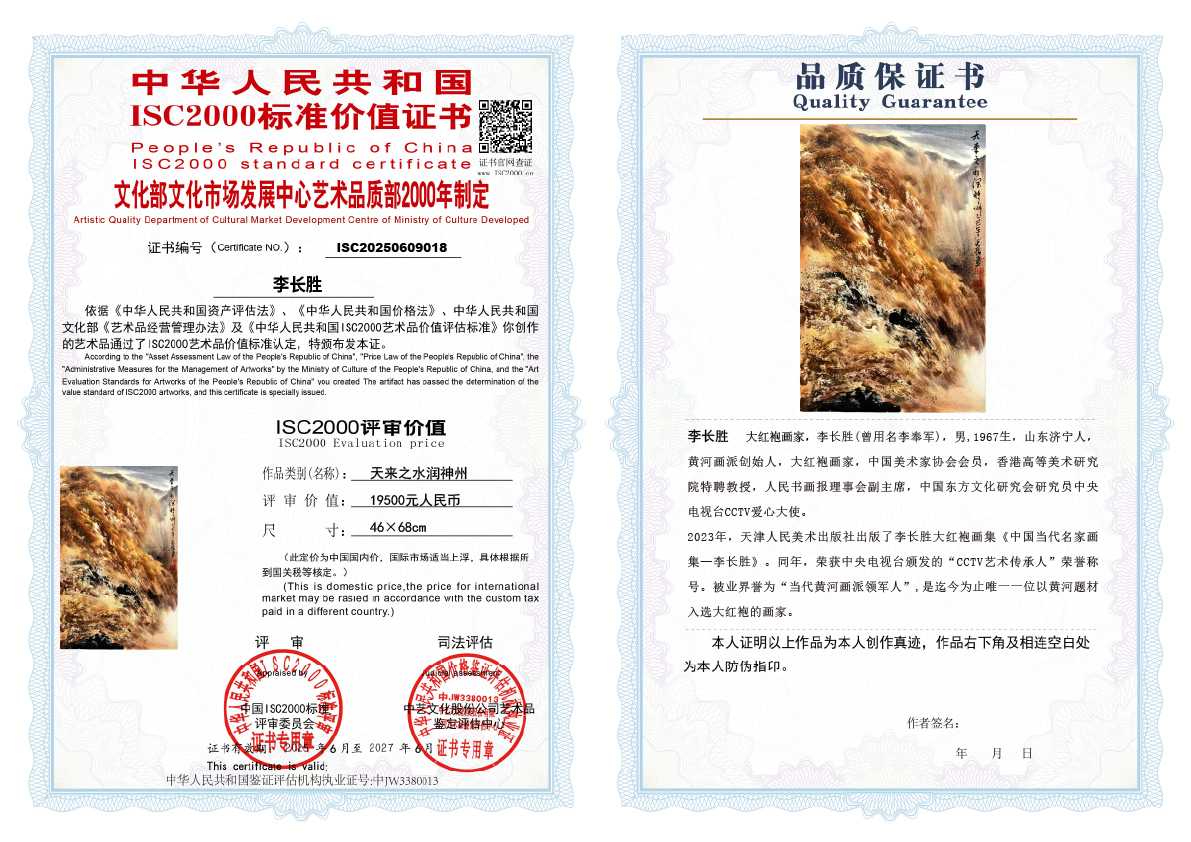 李长胜《天来之水润神州》