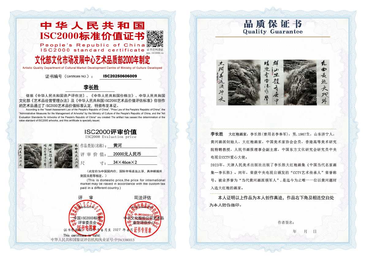 李长胜《黄河》