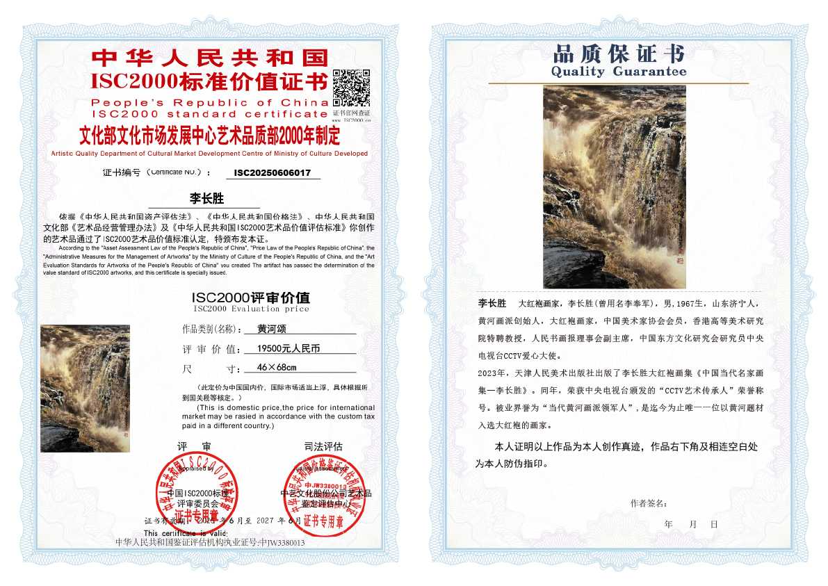 李长胜《黄河颂》