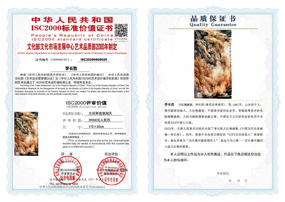 李长胜《大河奔流浪淘天》