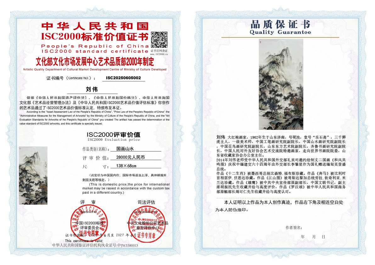 刘伟《国画山水》