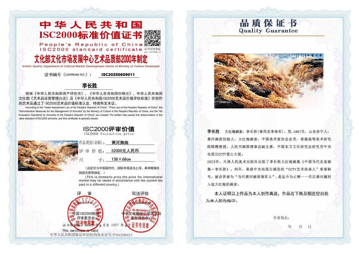 李长胜《黄河舞曲》