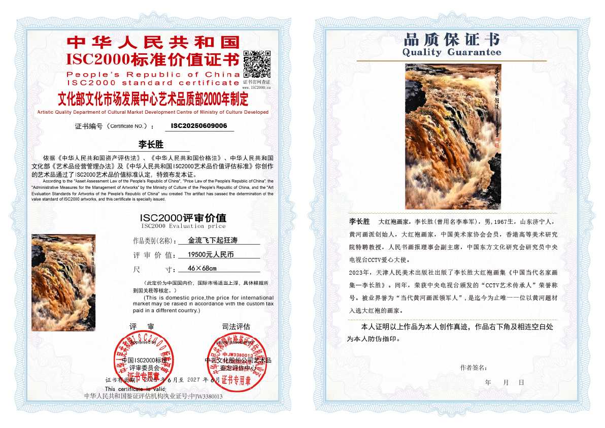 李长胜《金流飞下起狂涛》