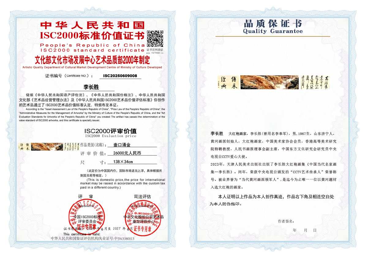 李长胜《壶口涌金》