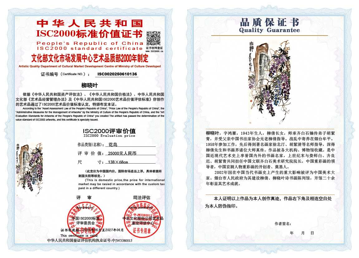 柳晓叶136《花鸟》