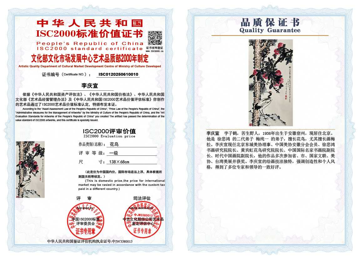 李庆宣010《花鸟》