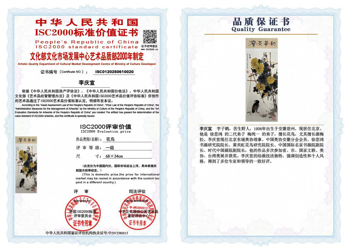 李庆宣020《花鸟》