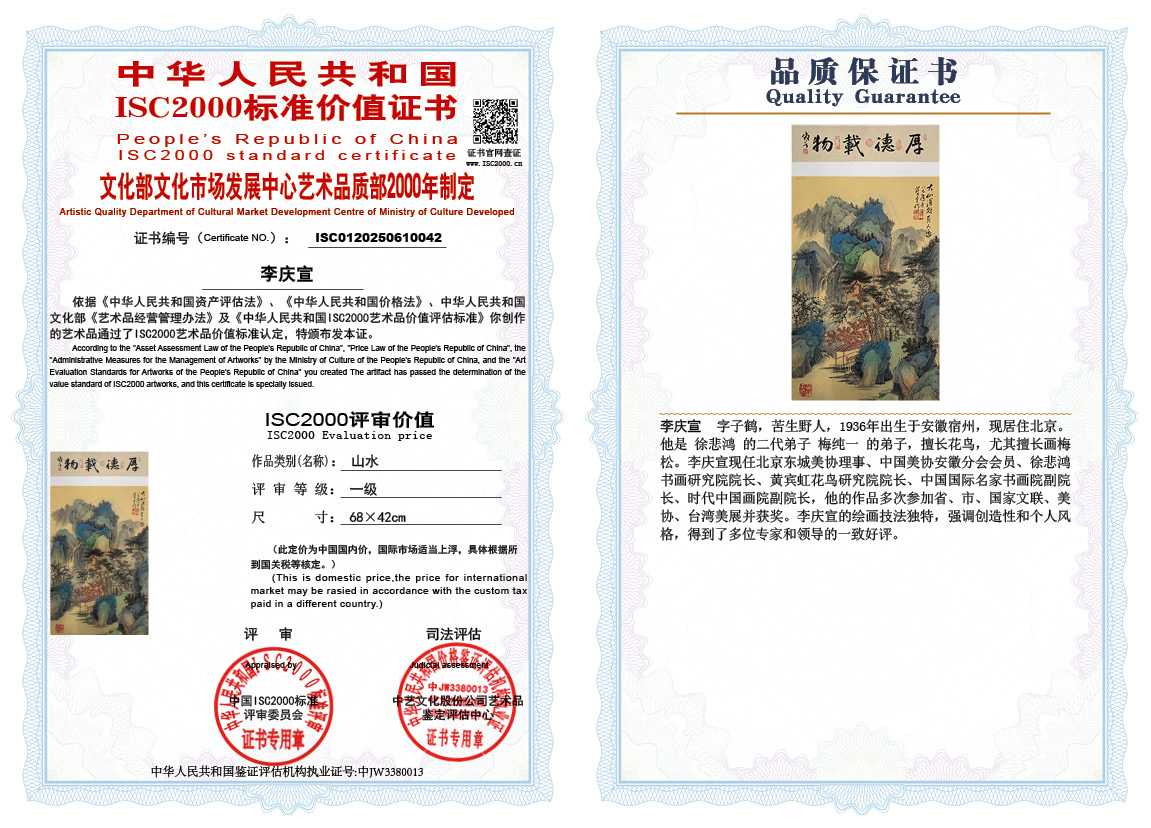 李庆宣042《山水》
