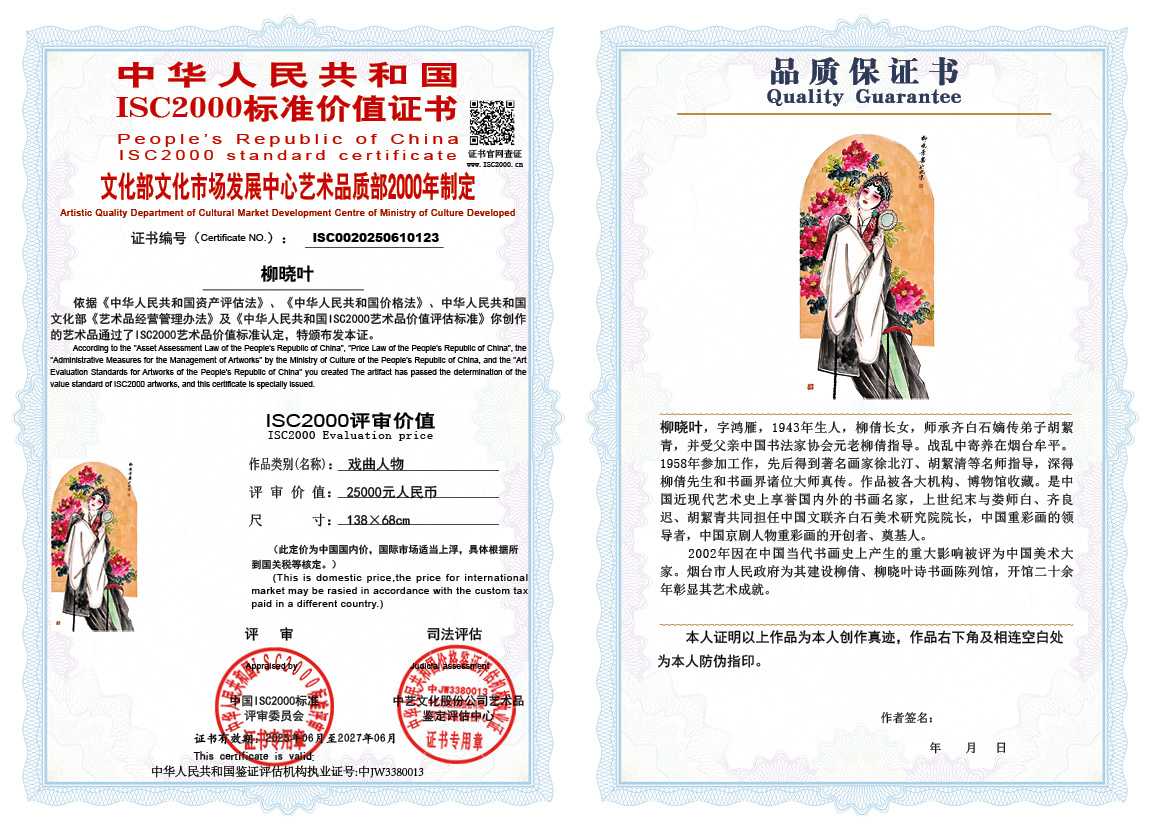 柳晓叶123《戏曲人物》