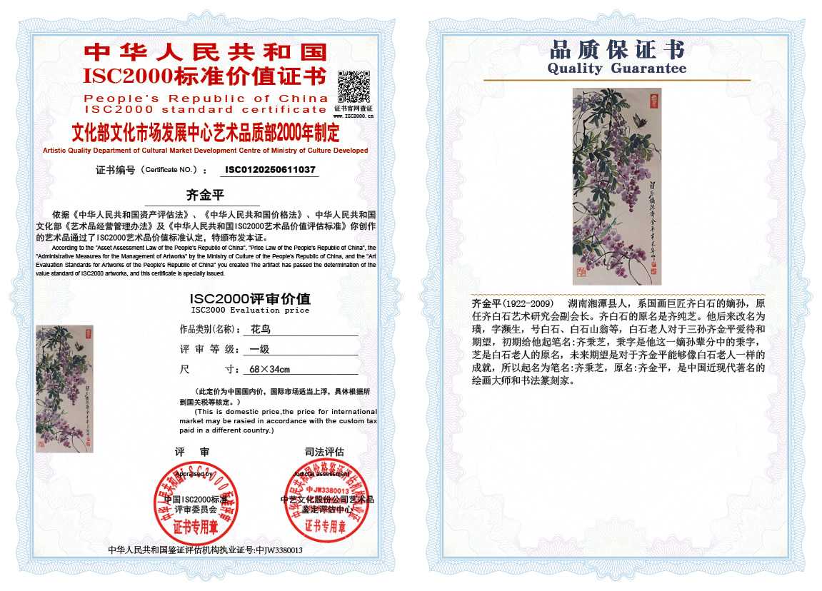 齐金平037《花鸟》