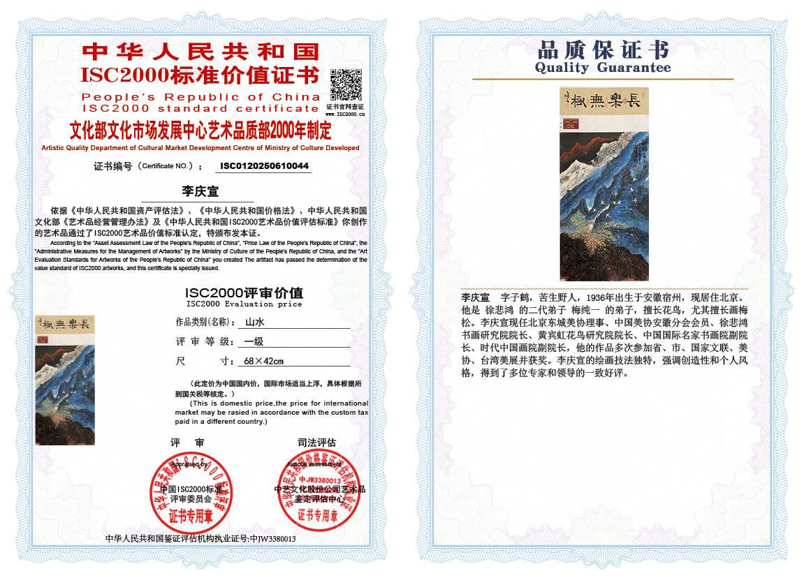 李庆宣044《山水》