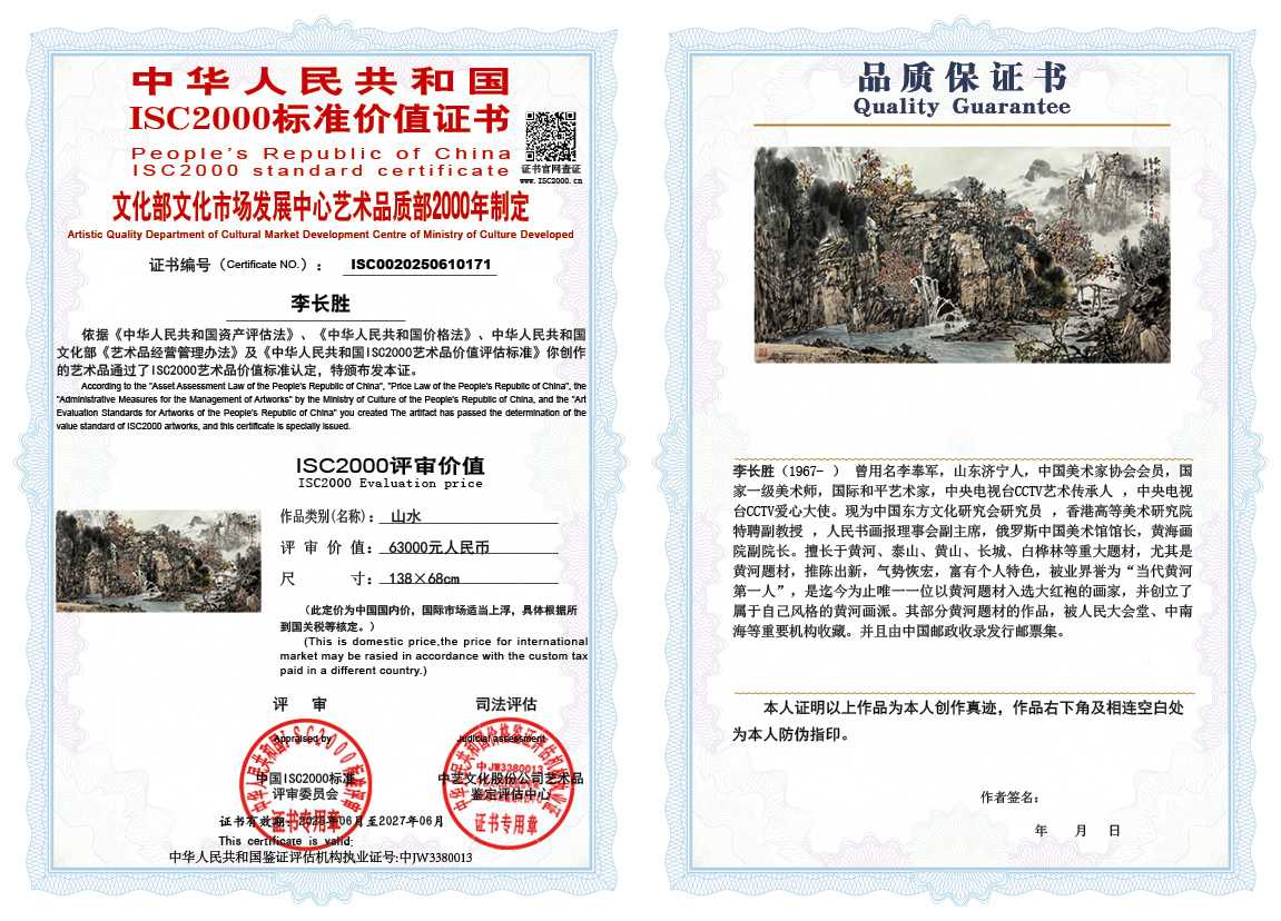 李长胜171《山水》