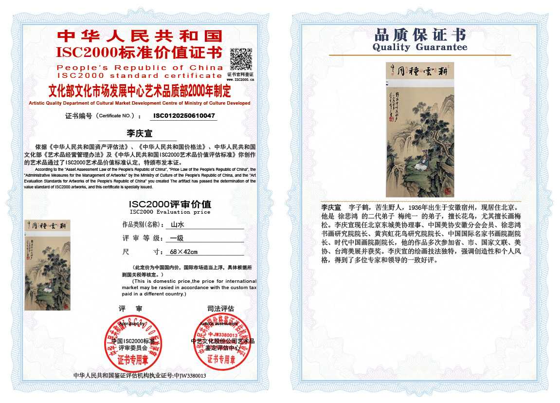李庆宣047《山水》