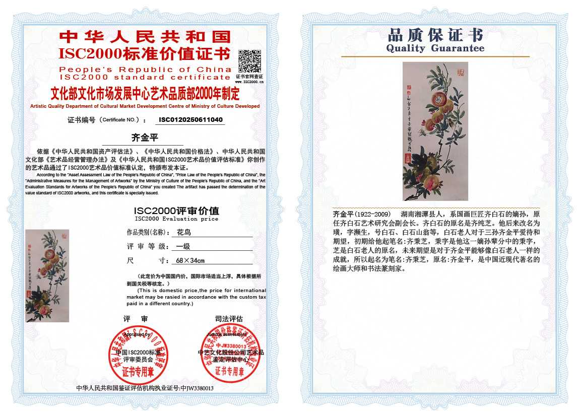 齐金平040《花鸟》