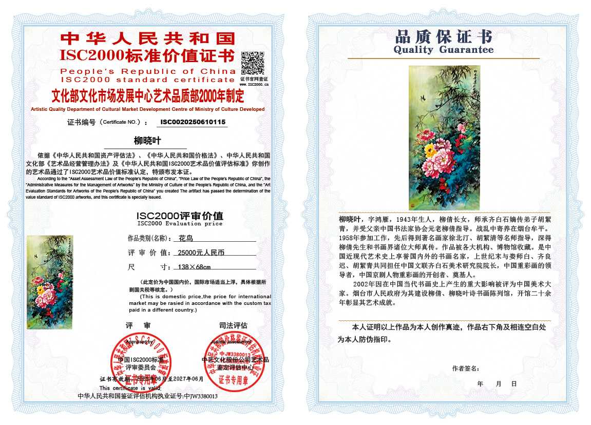 柳晓叶115《花鸟》