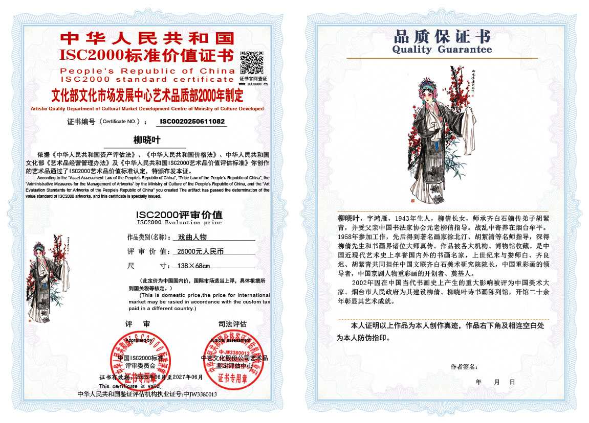 柳晓叶082《戏曲人物》