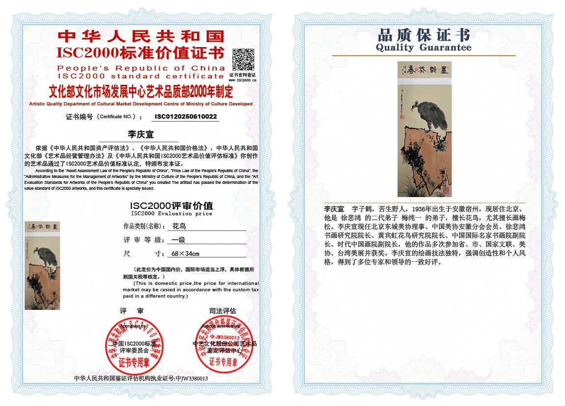 李庆宣022《花鸟》