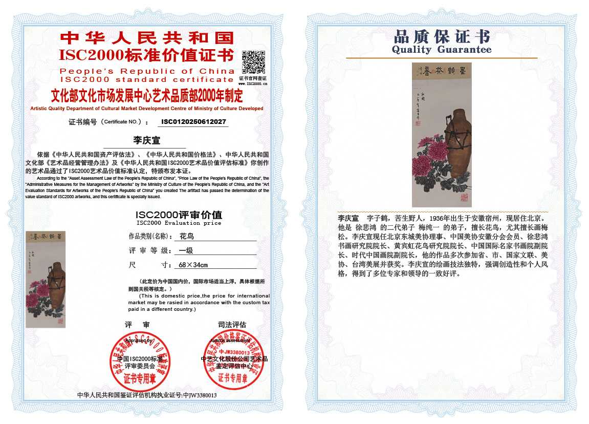 李庆宣027《花鸟》