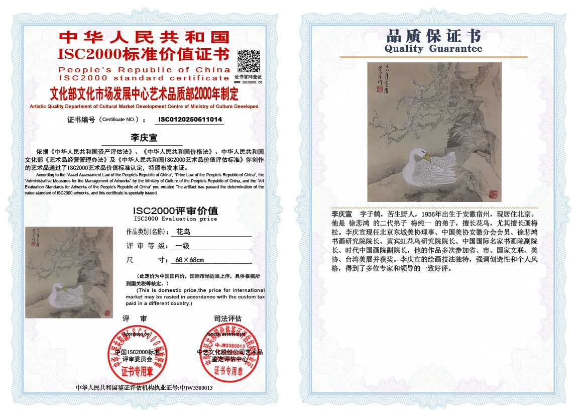 李庆宣014《花鸟》