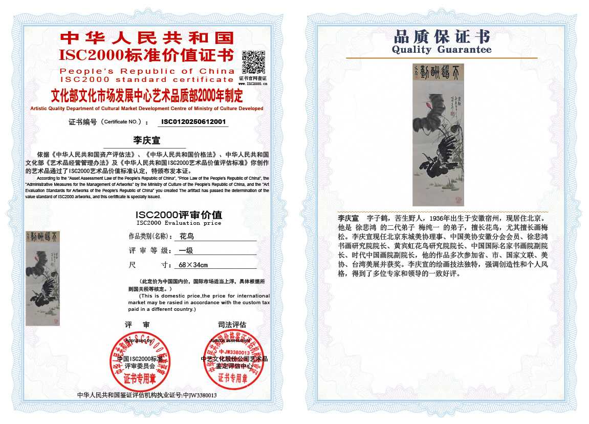 李庆宣001《花鸟》