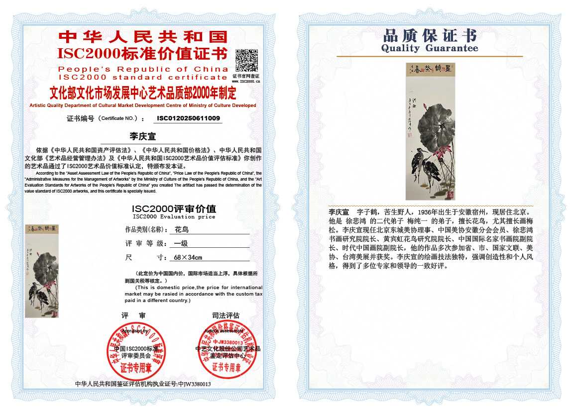 李庆宣009《花鸟》