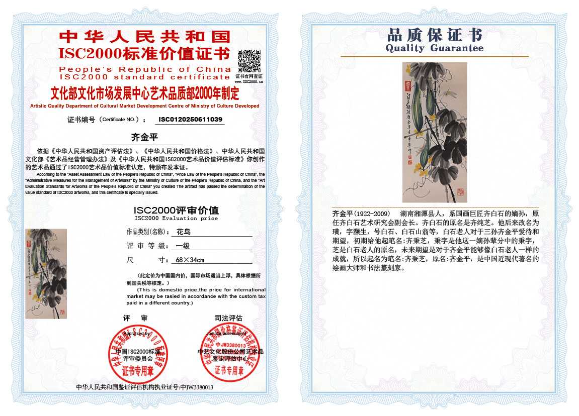 齐金平039《花鸟》