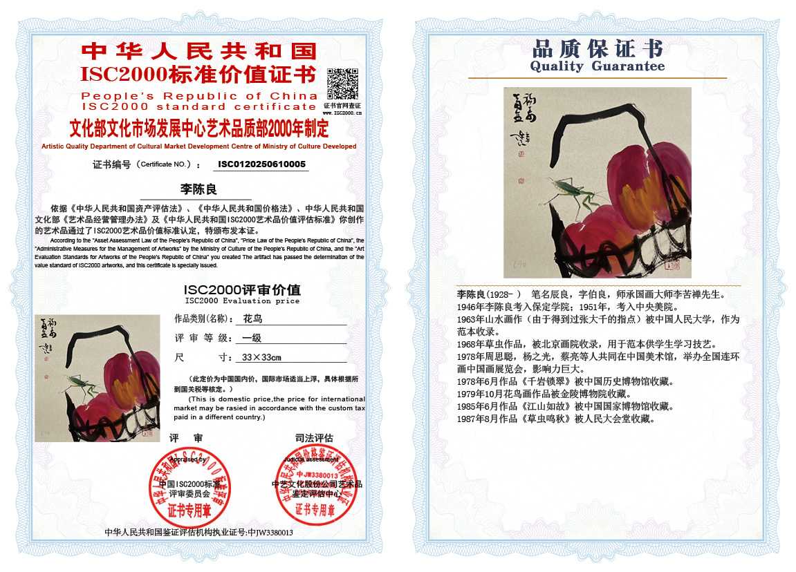 李陈良005《花鸟》