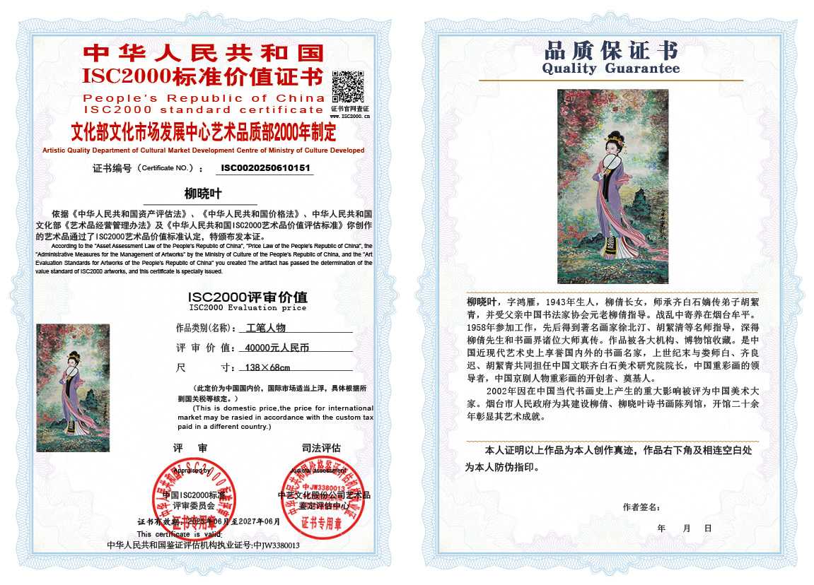 柳晓叶151《工笔人物》