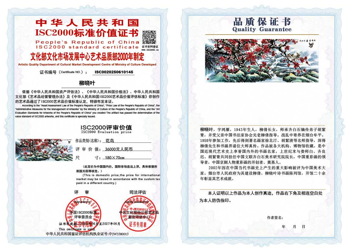 柳晓叶145《花鸟》