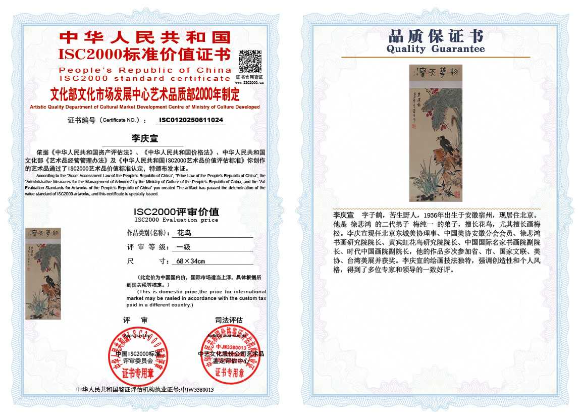 李庆宣024《花鸟》