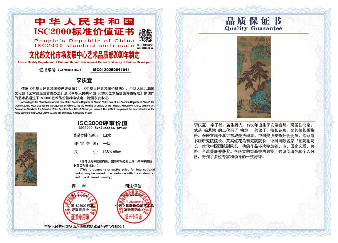 李庆宣011《山水》