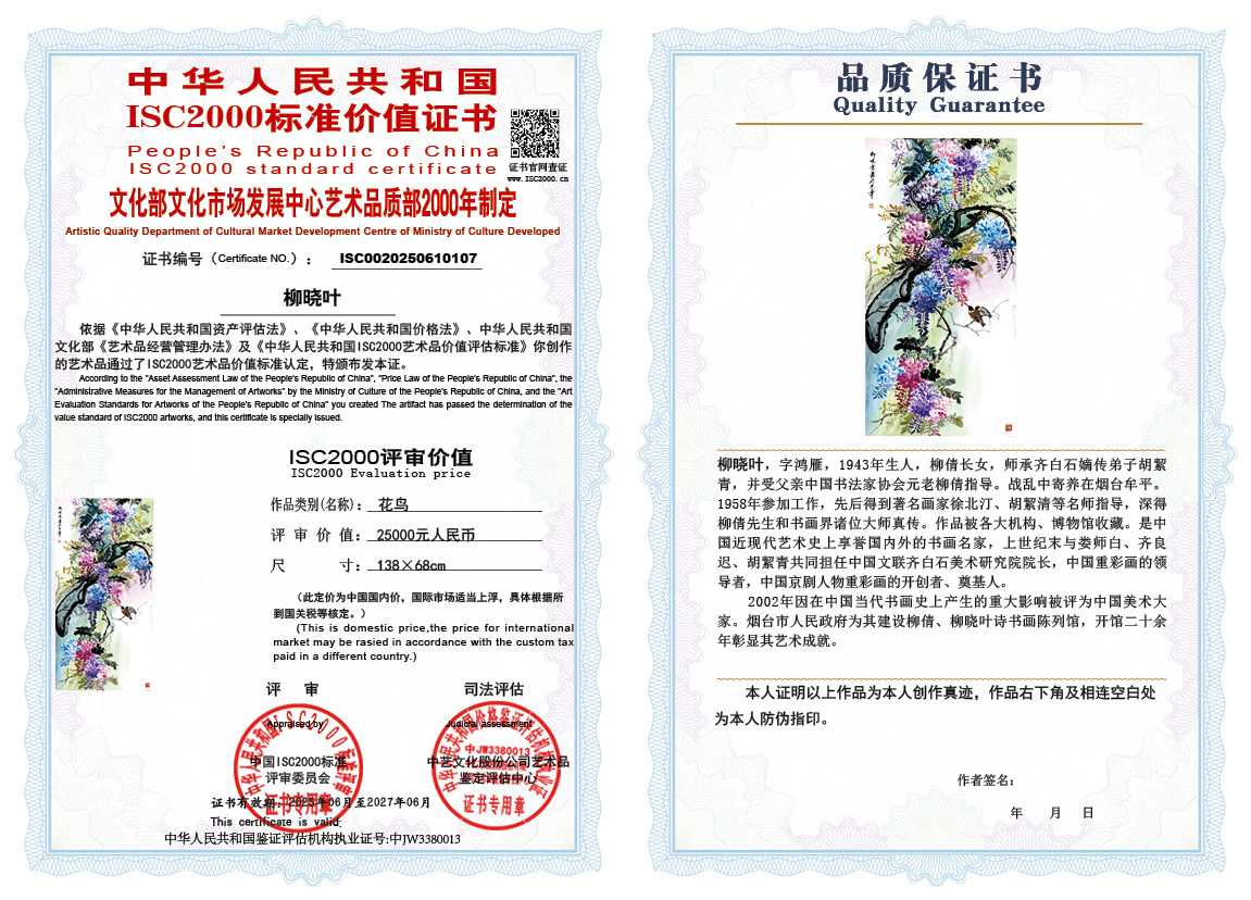 柳晓叶107《花鸟》