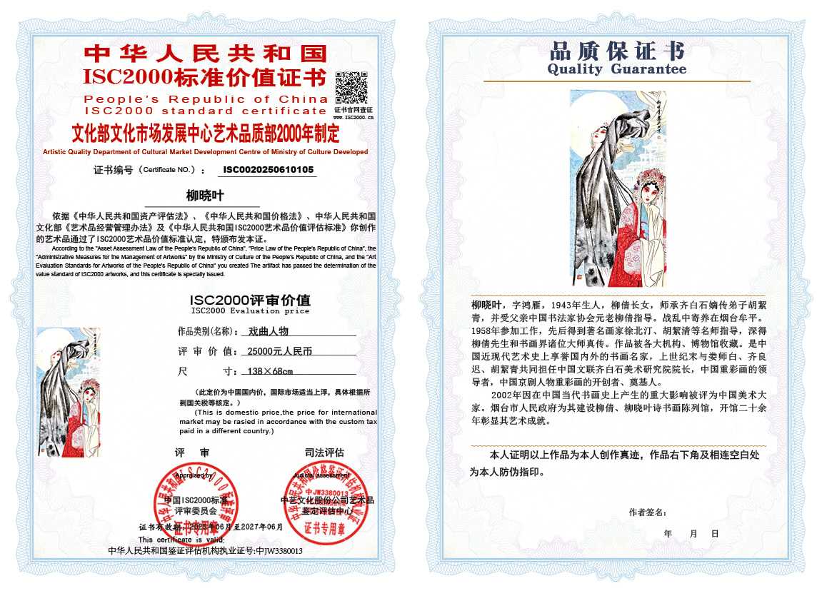 柳晓叶105《戏曲人物》