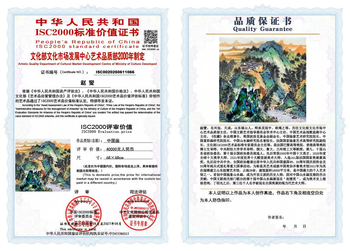 赵燮066《中国画》