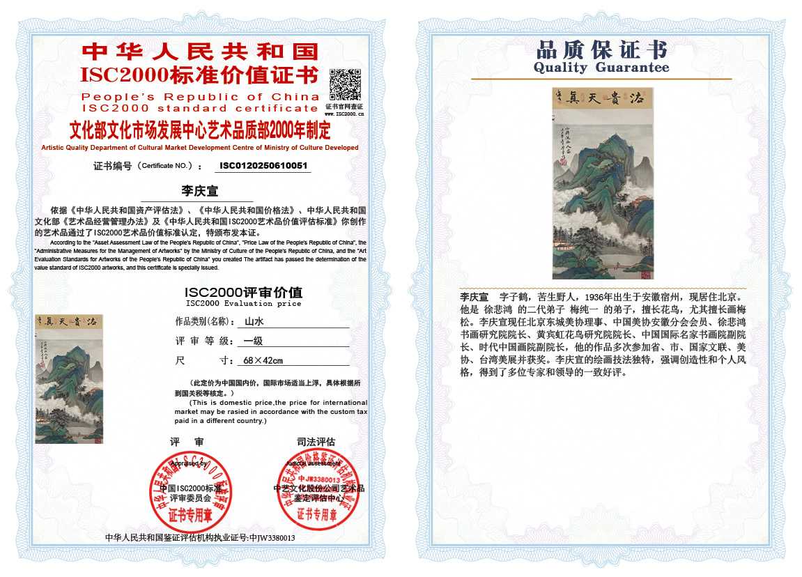 李庆宣051《山水》