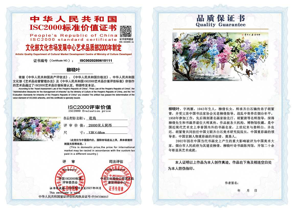 柳晓叶111《花鸟》