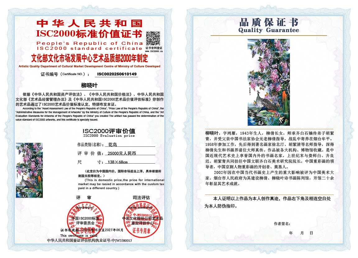 柳晓叶149《花鸟》