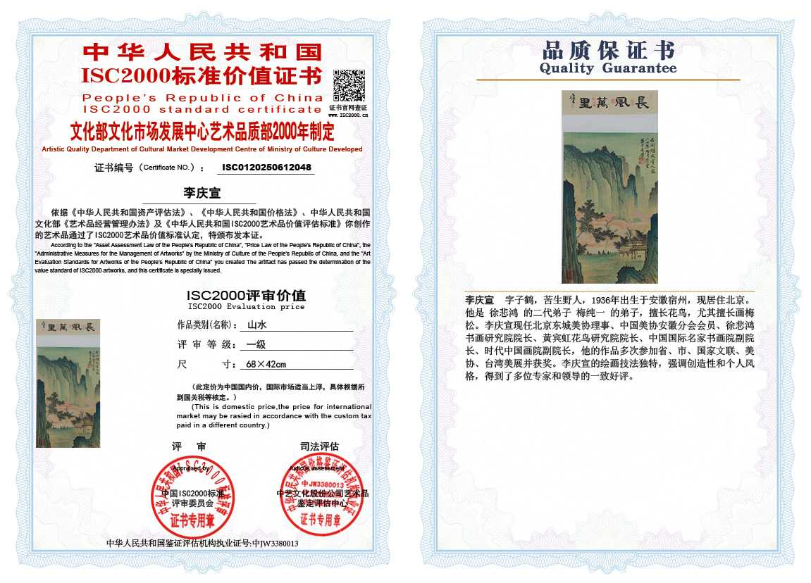 李庆宣048《山水》