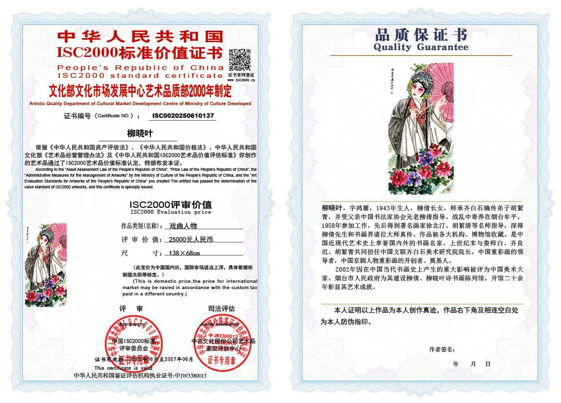 柳晓叶137《戏曲人物》