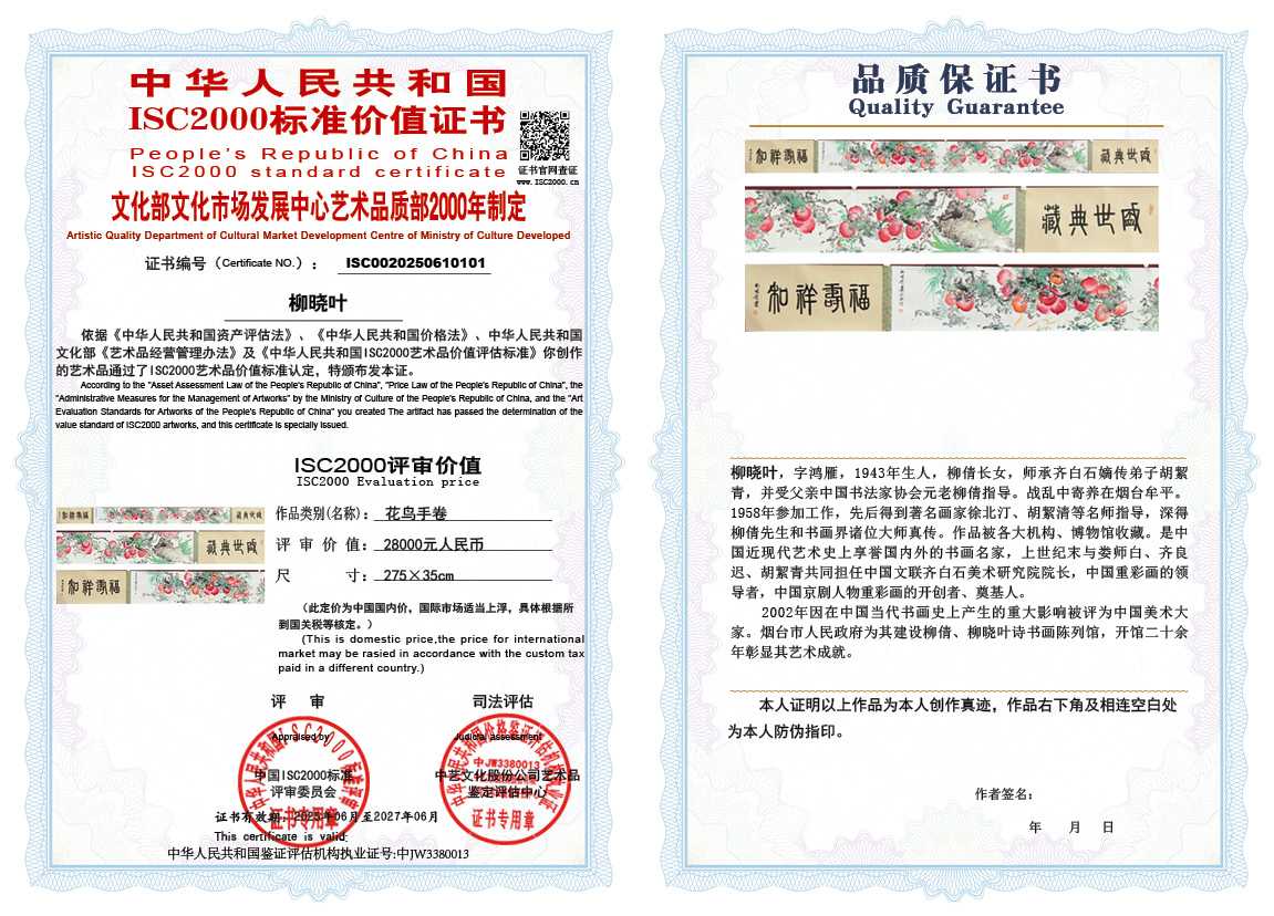 柳晓叶101《花鸟手卷》