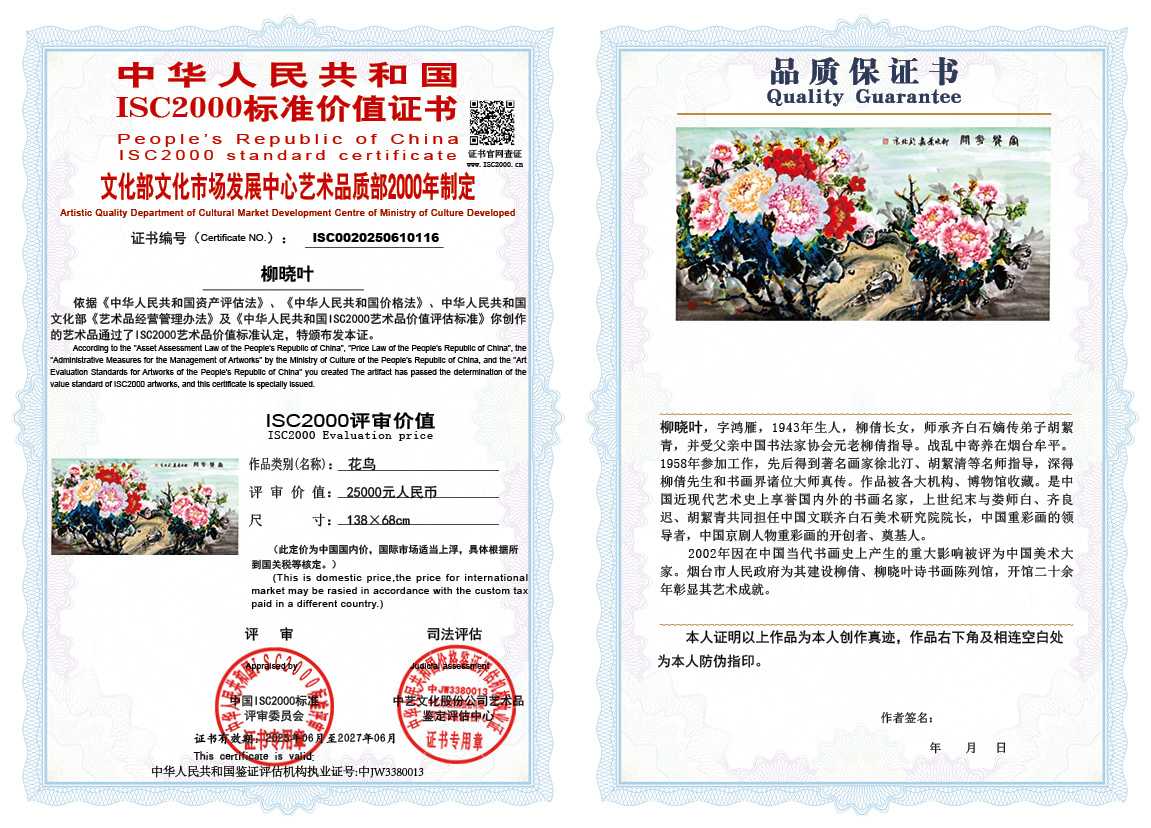 柳晓叶116《花鸟》