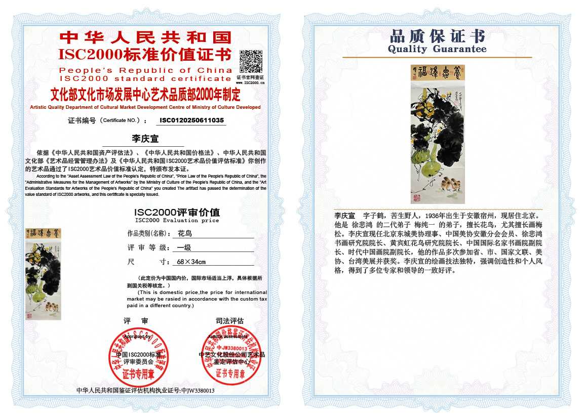李庆宣035《花鸟》