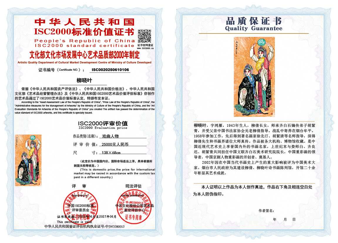 柳晓叶106《戏曲人物》