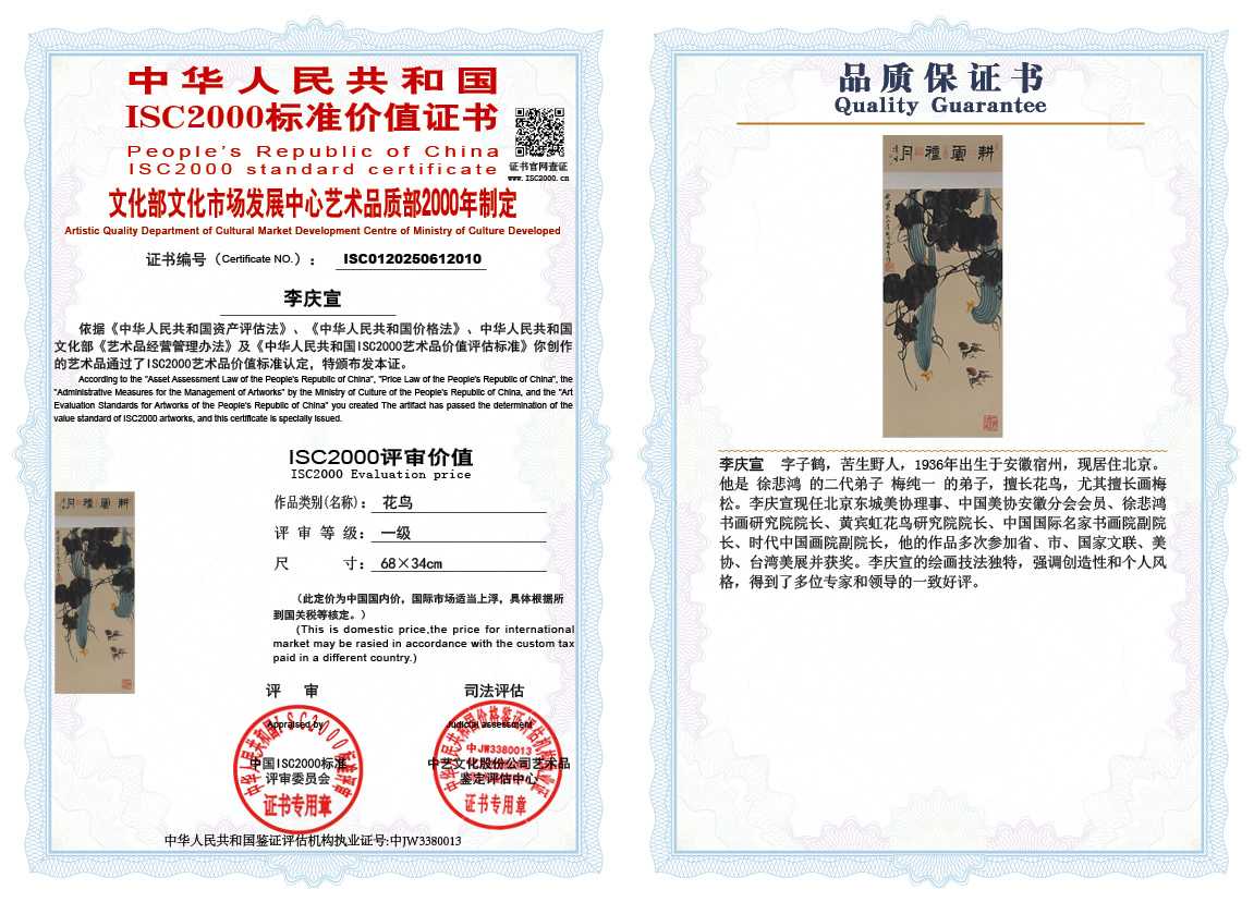 李庆宣010《花鸟》