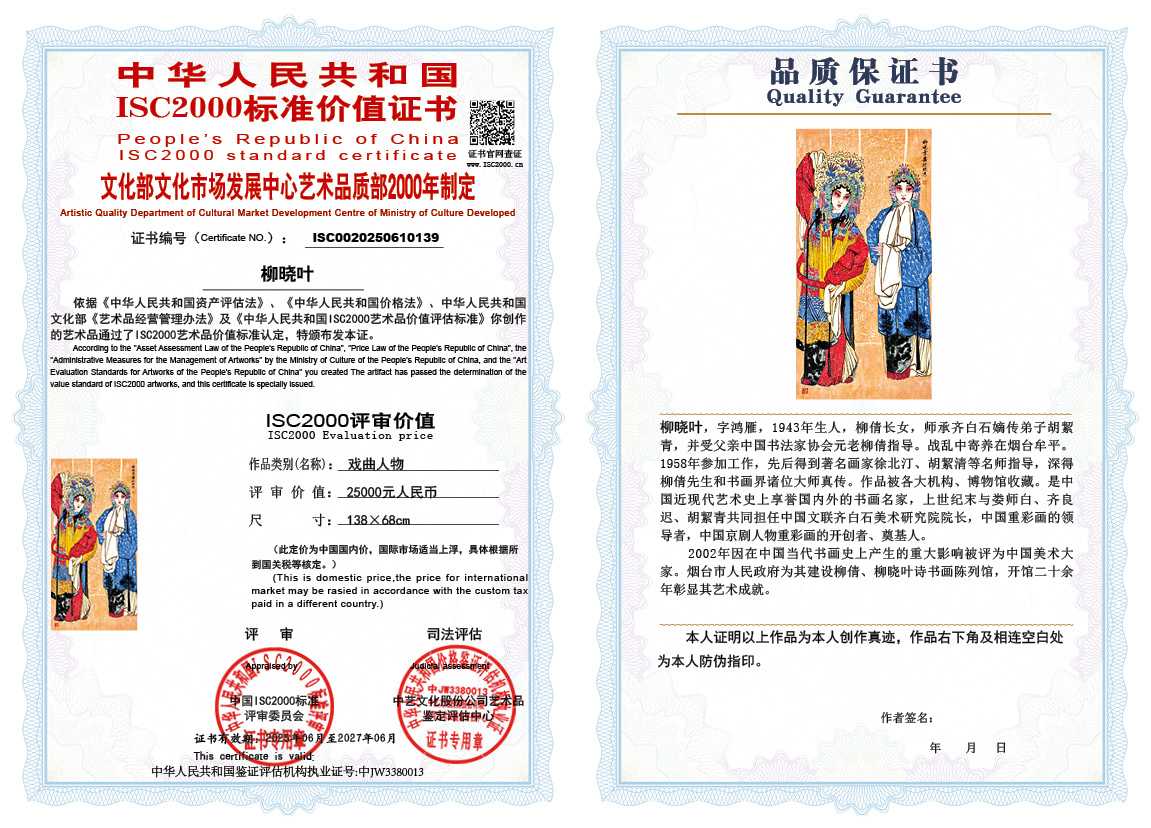 柳晓叶139《戏曲人物》