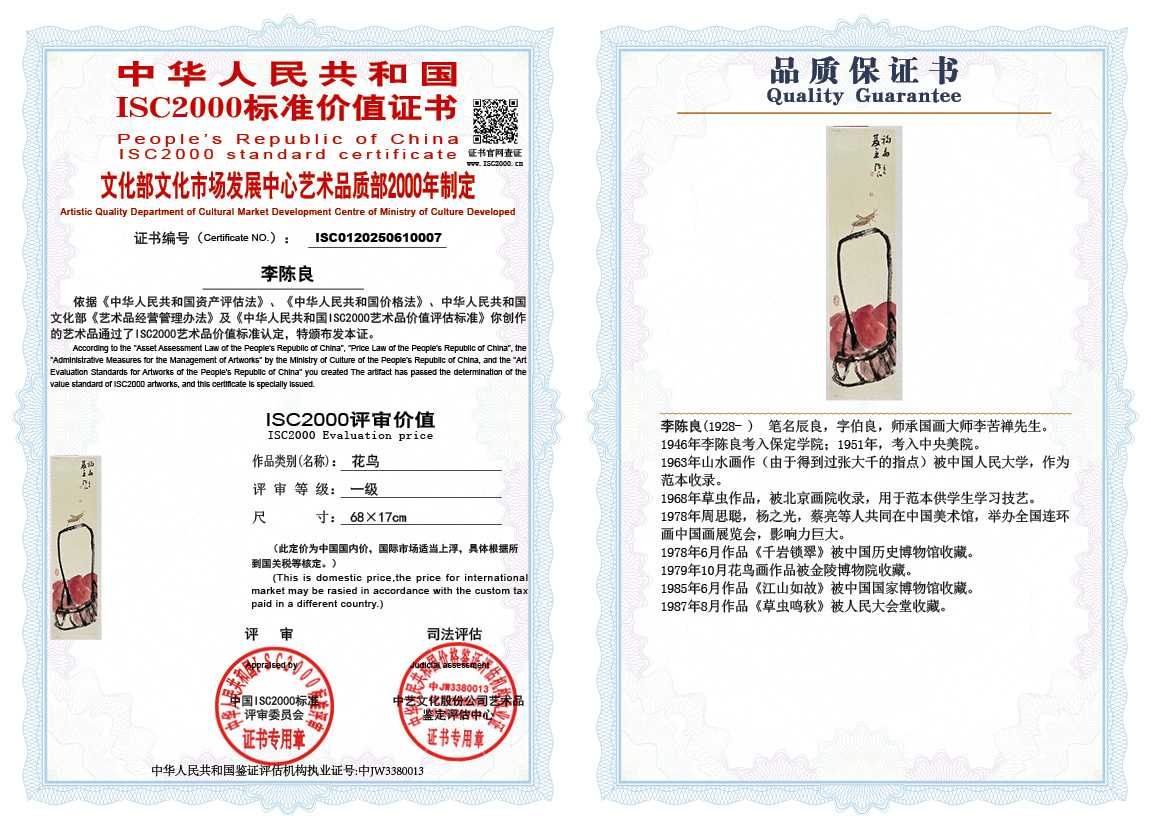 李陈良007《花鸟》
