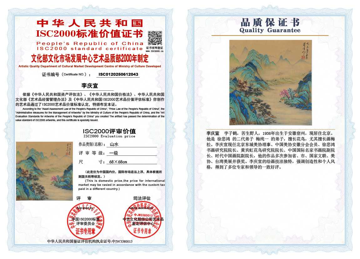 李庆宣043《山水》