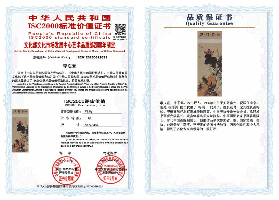 李庆宣031《花鸟》