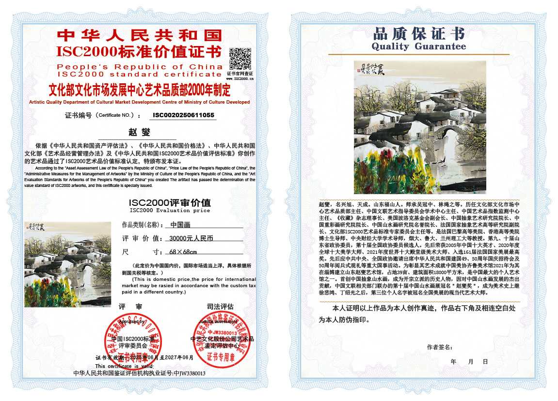 赵燮055《中国画》